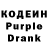 Кодеин Purple Drank SouthSide tv