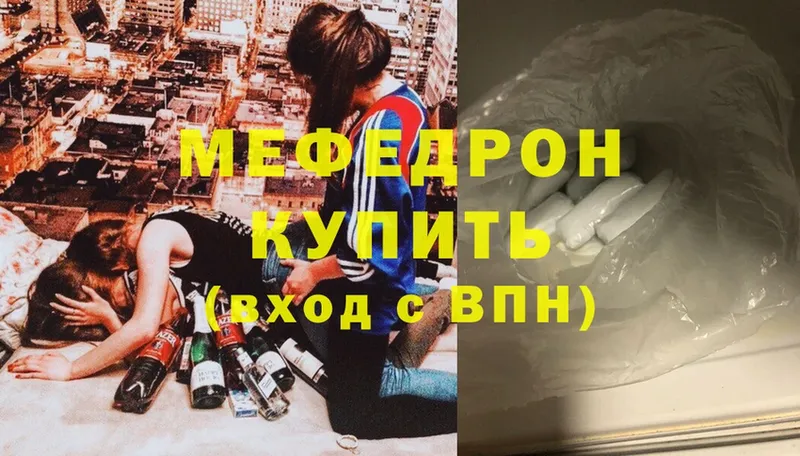 МЯУ-МЯУ mephedrone  блэк спрут вход  Грайворон 